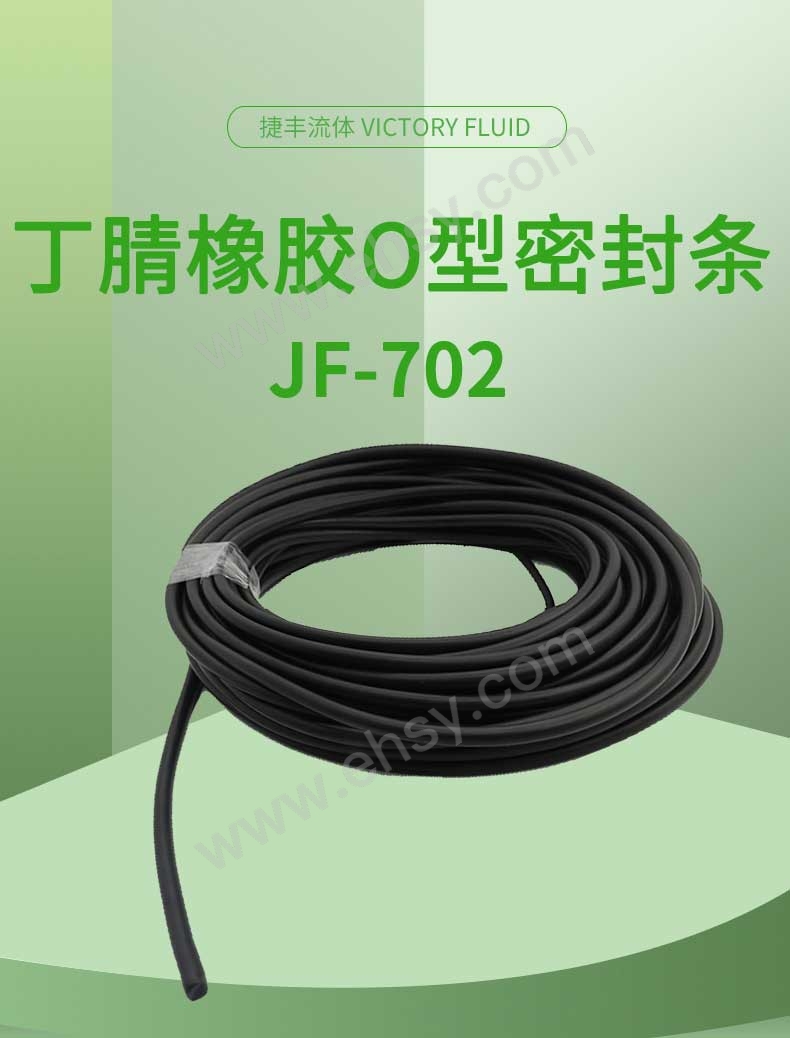 JF-702丁腈橡胶O型密封条_01.jpg