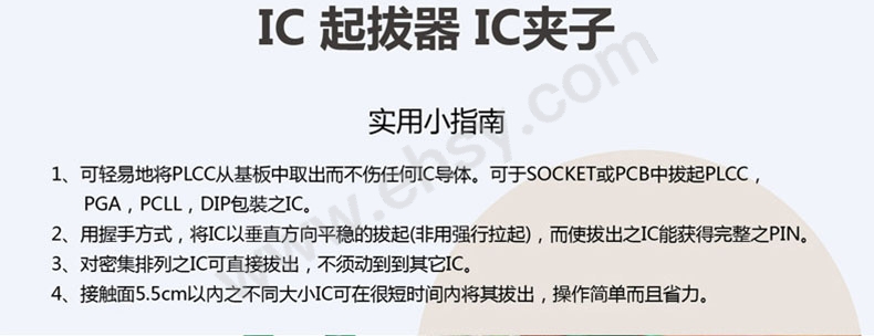 IC夹注意事项_01.jpg