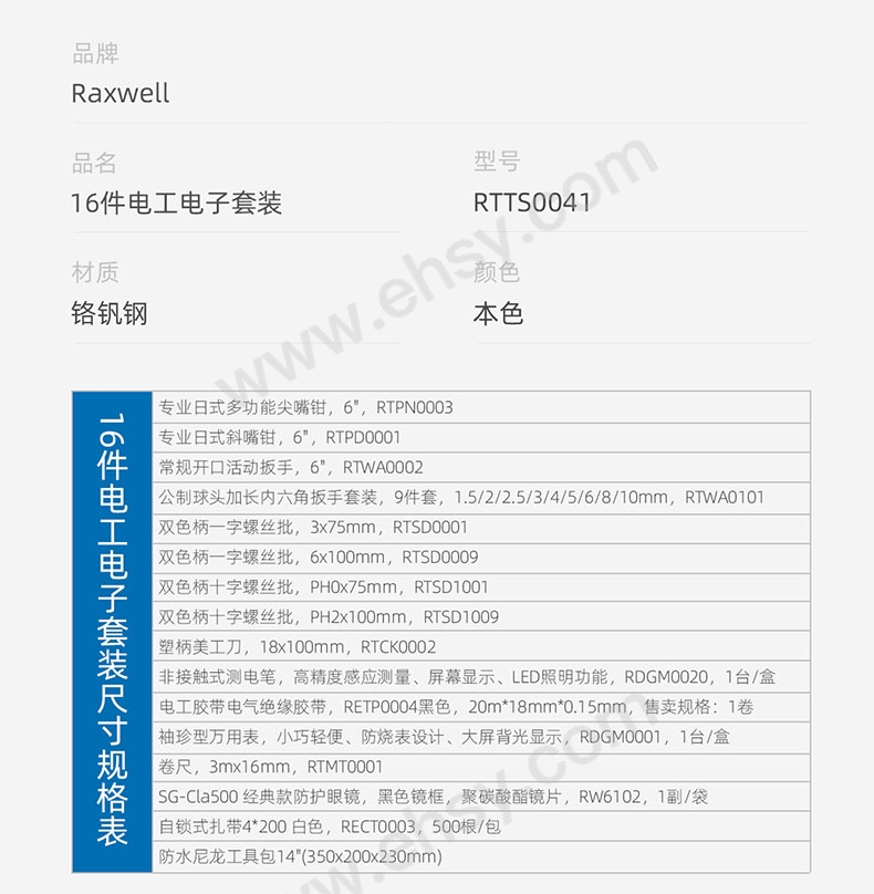 16件电工电子套装_05.jpg