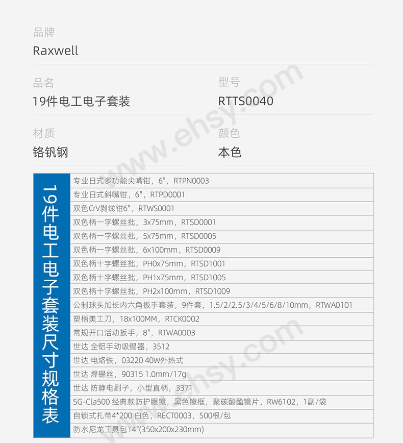 19件电工电子套装_05.jpg