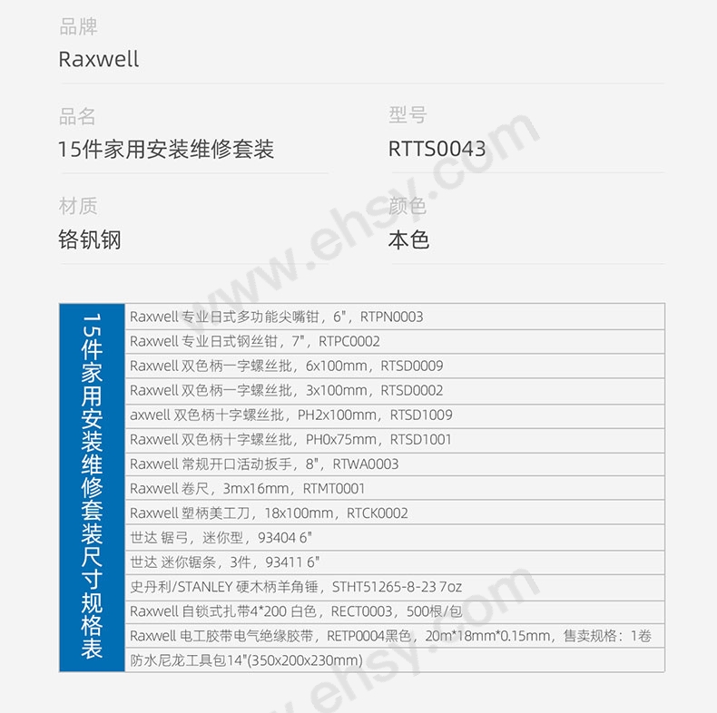 15件家用安装维修套装_05.jpg