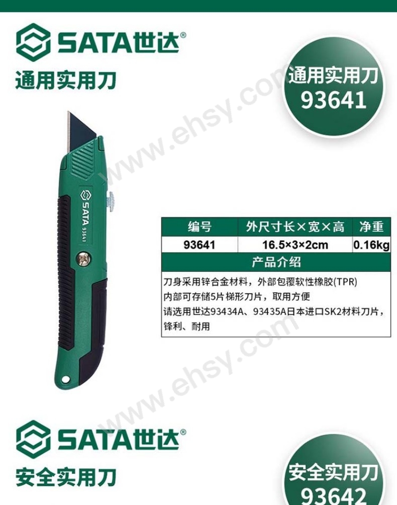 世达 安全实用刀，93642 售卖规格：1把【多少钱 规格参数 图片 采购】-西域