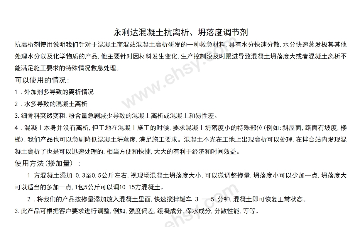 混凝土抗离析剂-产品介绍.png