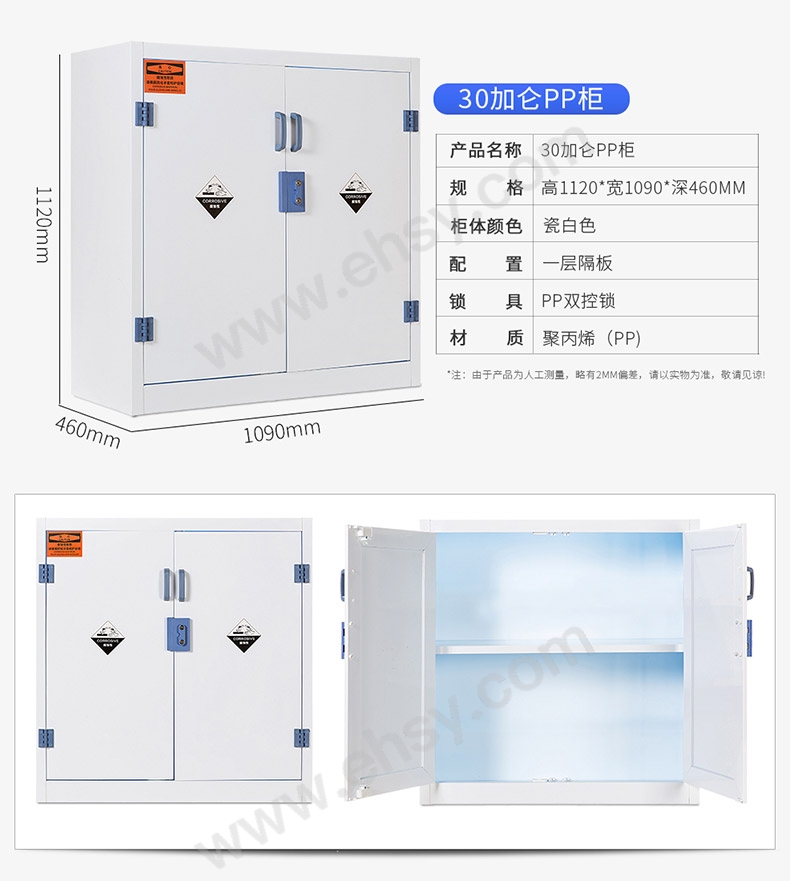 酸碱柜-参数5.jpg