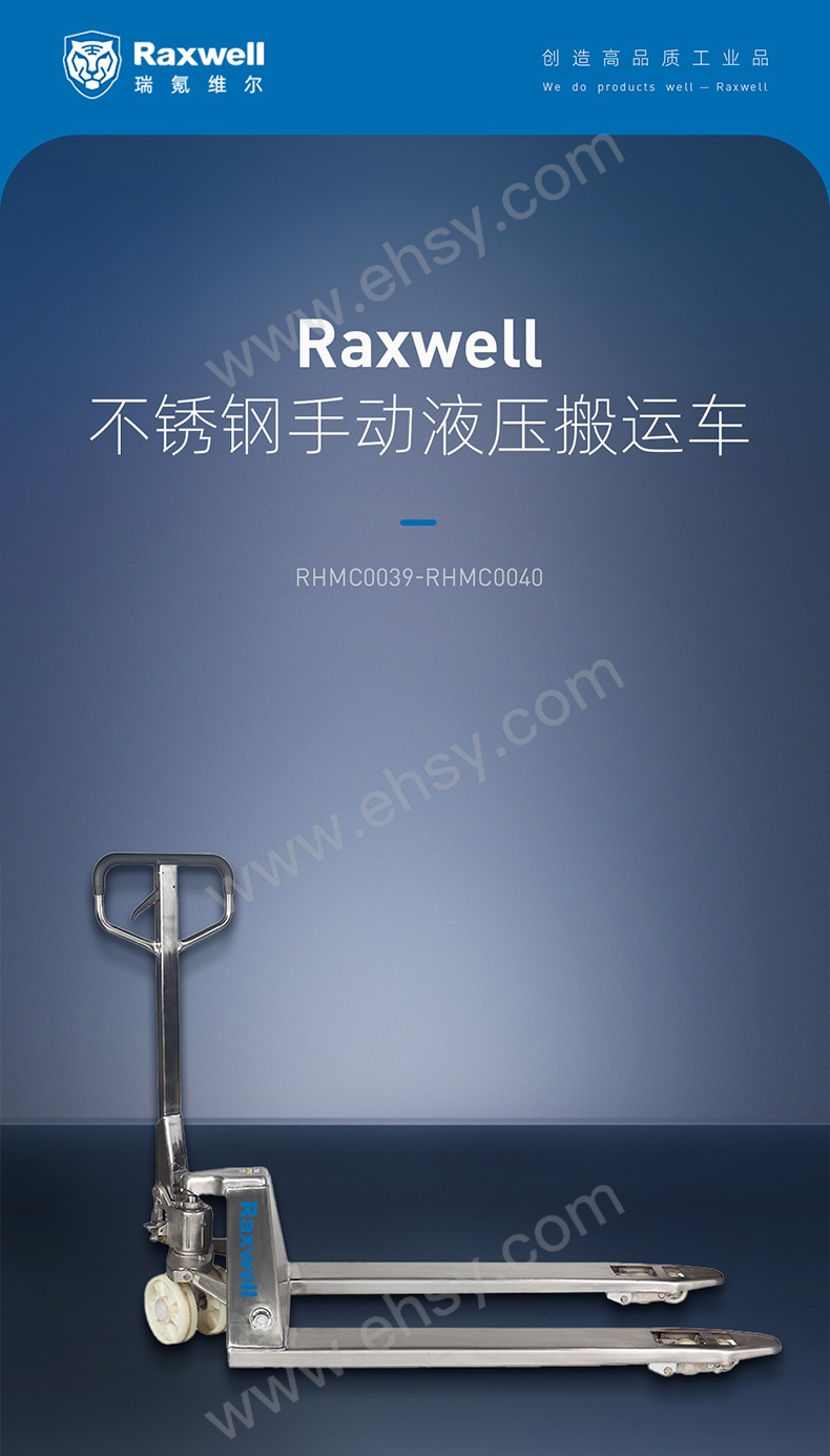 Raxwell-不锈钢手动液压搬运车详情页-20240710_01.jpg