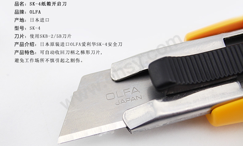 OLFA 安全刀具，自动回弹式，SK-4 售卖规格：1把【多少钱 规格参数 图片 采购】-西域
