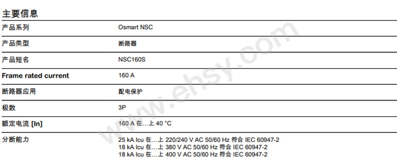施耐德 断路器， NSC160S3160N【多少钱 规格参数 图片 采购】-西域