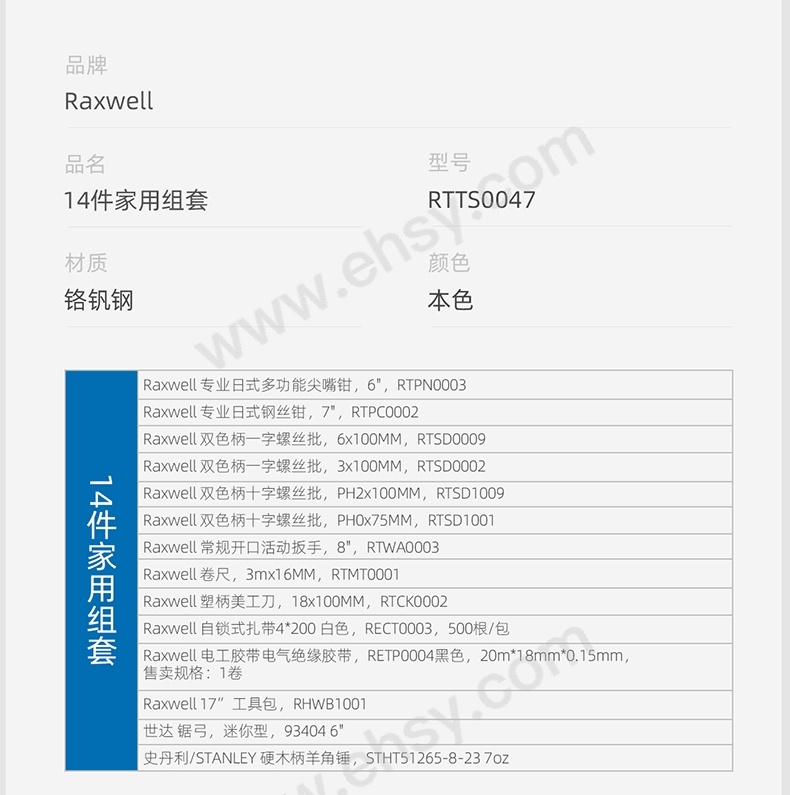 14件家用组套，RTTS0047_05.jpg