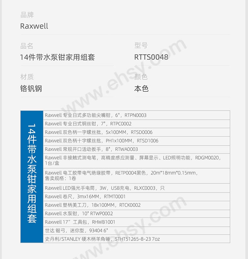 14件带水泵钳家用组套，RTTS0048_05.jpg