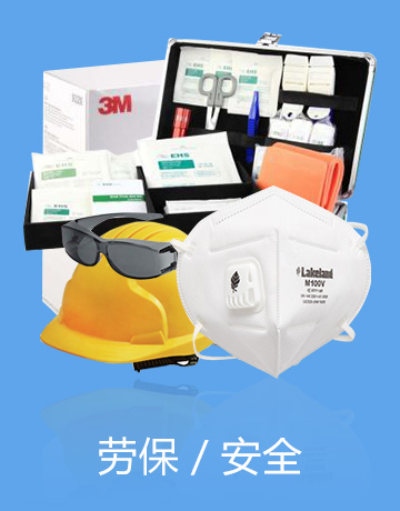 恩动劳保