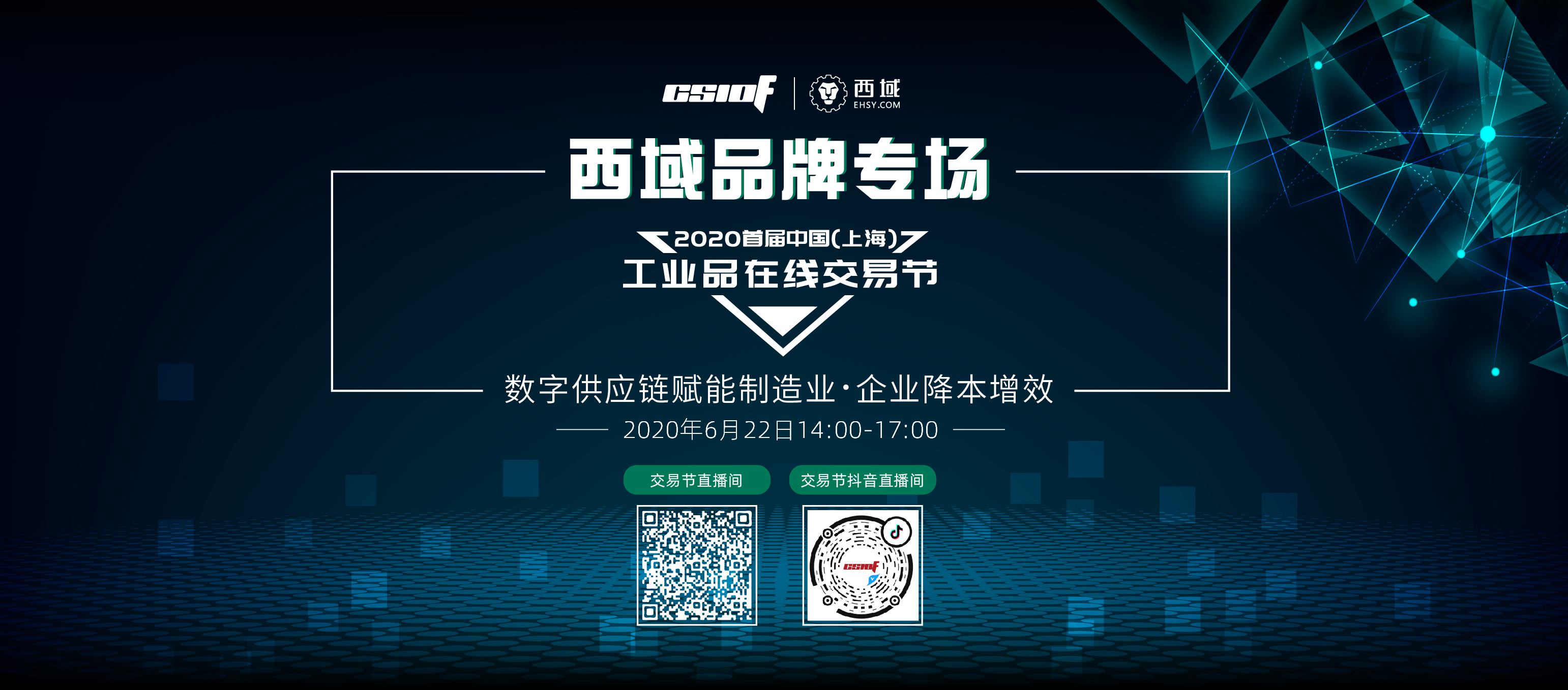 西域-mro数字供应链专家,一站式mro工业品采购商城