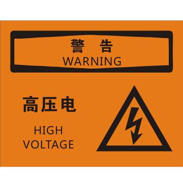 安赛瑞 OSHA警告标识-高压电，ABS板，250×315mm，33139 售卖规格：1张
