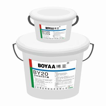 博亚 高温耐磨防腐剂，BY20，12KG/组 售卖规格：12公斤/组