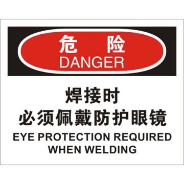 安赛瑞 OSHA危险标识-焊接时必须佩戴防护眼镜，ABS板，250×315mm，31689 售卖规格：1张