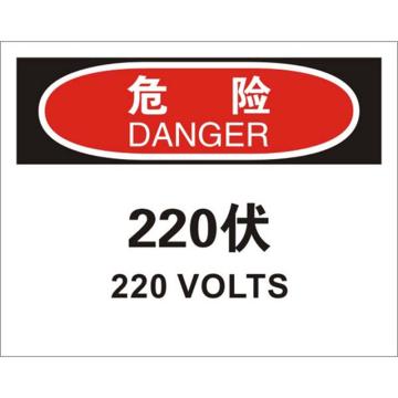 安赛瑞 OSHA危险标识-220伏，ABS板，250×315mm，31662 售卖规格：1张