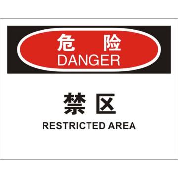 安赛瑞 OSHA危险标识-禁区，ABS板，250×315mm，31609 售卖规格：1张