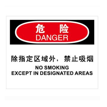 安赛瑞 OSHA危险标识-除指定区域外，禁止吸烟，不干胶材质，250×315mm，31227 售卖规格：1张