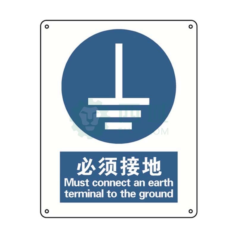 安赛瑞 国标标识-必须接地,不干胶材质,250×315mm,30914