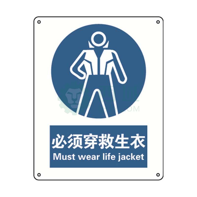 安赛瑞 国标标识 必须穿救生衣,铝板材质,250×315mm,31517