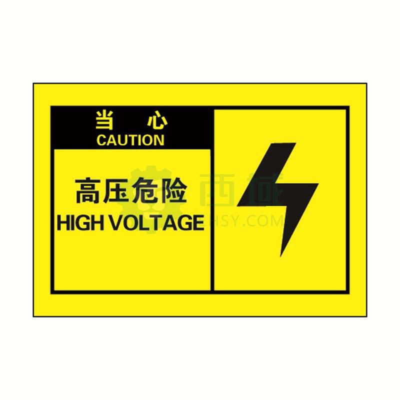 安赛瑞 osha当心警示标签-高压危险,黄底黑字,127×89mm,32957,10片