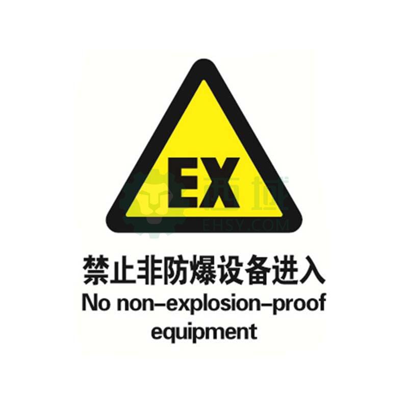 贝迪brady gb安全标识,禁止非防爆设备进入,乙烯不干胶,400×500mm