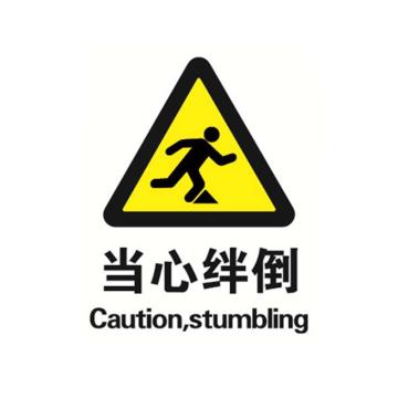 贝迪brady gb安全标识,当心绊倒,乙烯不干胶,400×500mm
