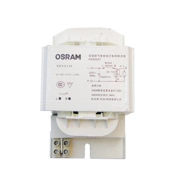 欧司朗/OSRAM 钠灯 铜芯镇流器，NG400ZT，400W 售卖规格：1个