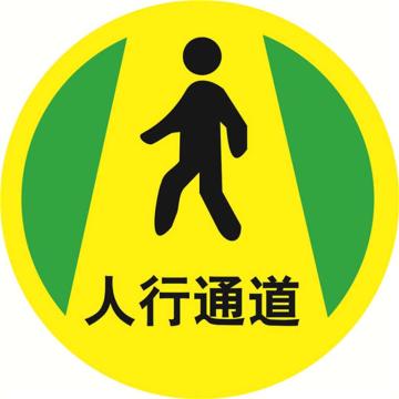 安赛瑞 地贴警示标识