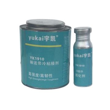 宇凯 输送带冷粘接剂，YK1910 售卖规格：1套