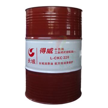 长城 齿轮油，得威L-CKC 220 170KG/桶 售卖规格：170公斤/桶