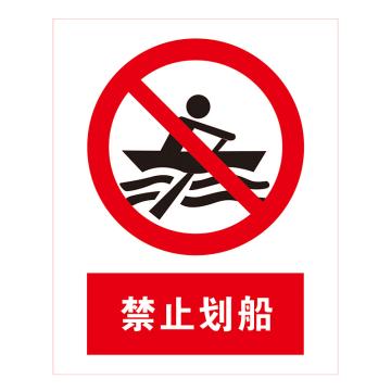 鸿依帆 电力安全标识，禁止划船，不锈钢雕刻烤漆，200*160*0.7mm，45-200*160*0.7mm 售卖规格：1个