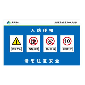 鸿依帆 电力安全标识，厚0.7mm，入站须知-不锈钢雕刻烤漆-1100*1800*0.7 售卖规格：1个
