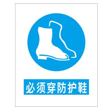 鸿依帆 电力安全标识，必须穿防护鞋-铝板覆反光膜-300*240 售卖规格：1个
