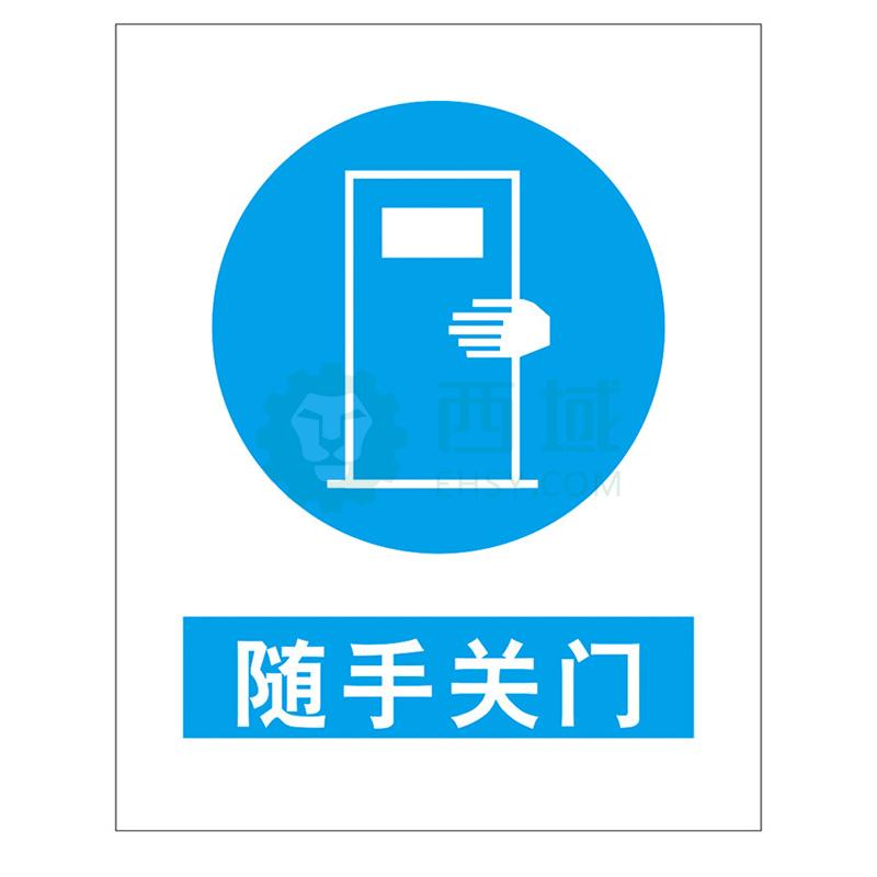 鸿依帆 电力安全标识,随手关门,pvc 背胶,200*160mm