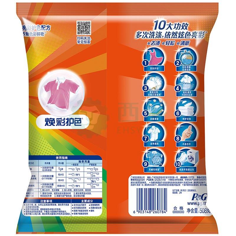 汰渍焕彩护色洗衣粉508克