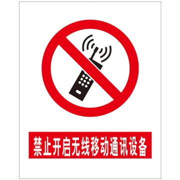 鸿依帆 电力安全标识，厚0.7mm，HYF-禁止开启无线移动通讯设备-200*160*0.7 售卖规格：1个