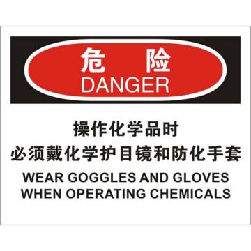 贝迪/BRADY OSHA危险标识-操作化学品时必须戴化学护目镜和防化手套，PP材质，250×315mm，BOP0003 售卖规格：1张