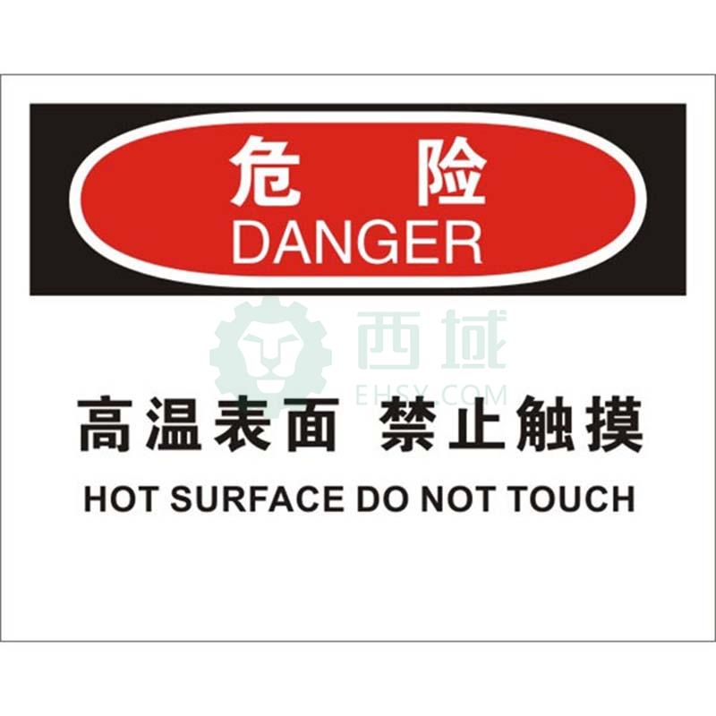 贝迪brady osha危险标识-高温表面,禁止触摸,pp材质,250×315mm