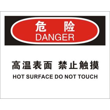 贝迪/BRADY OSHA危险标识-高温表面，禁止触摸，PP材质，250×315mm，BOP0124 售卖规格：1张