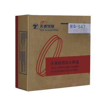 天泰 不锈钢实芯气保MIG焊丝，MIG-347 Φ1.0 售卖规格：15KG/盘