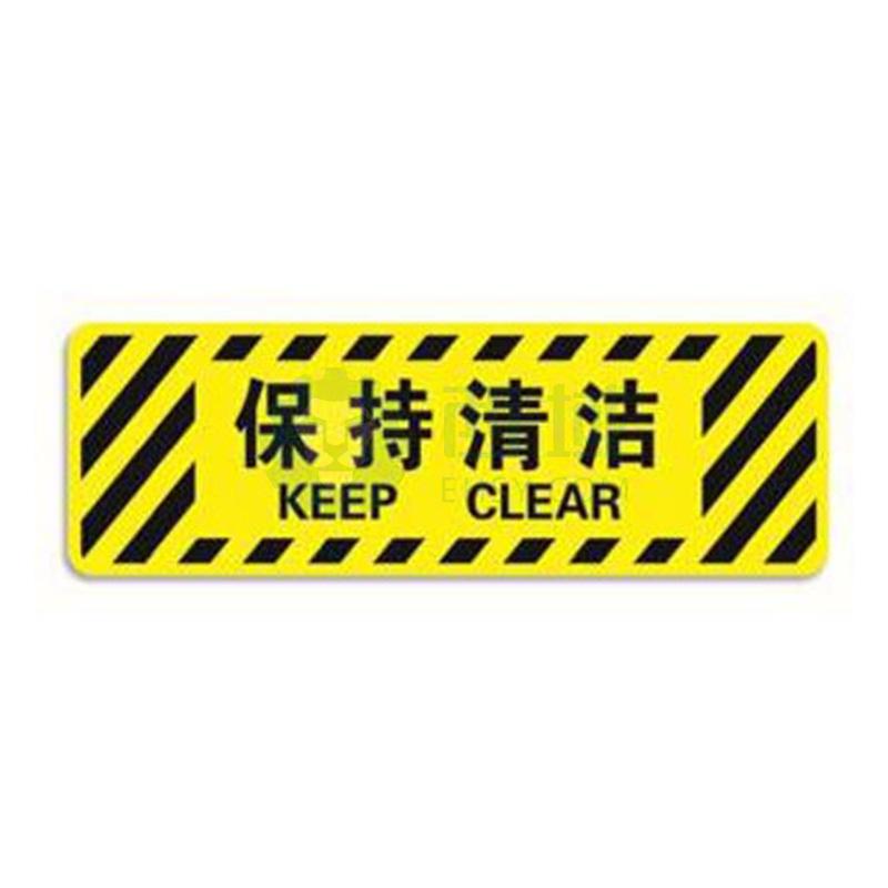 安赛瑞 地贴警示标识-保持清洁,600×200mm,s5761