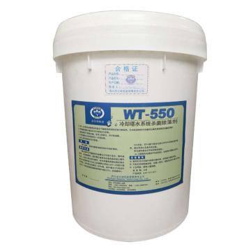 沃尔特 冷却塔水系统杀菌除藻剂，WT-550，20kg/桶 售卖规格：20千克/桶