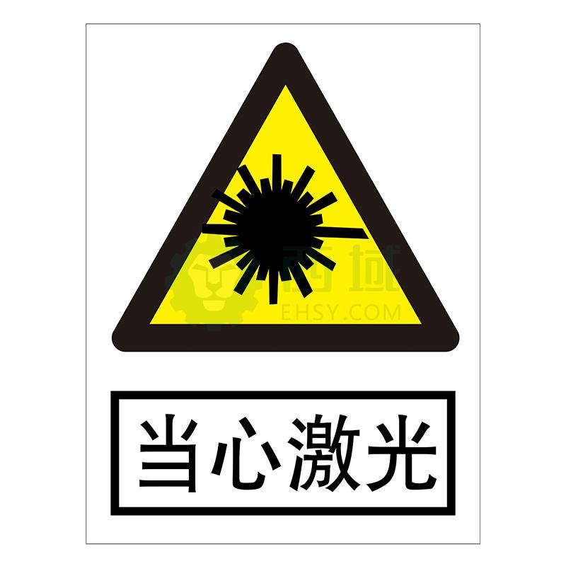 鸿依帆 电力安全标识,当心激光,不锈钢雕刻烤漆,300*240*0.7mm
