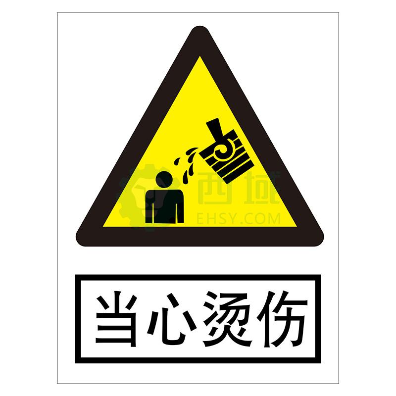 鸿依帆 电力安全标识,当心烫伤,不锈钢雕刻烤漆,400*320*0.7mm