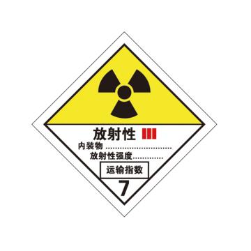 危险品标识(三级放射性物品 iii)- 高性能不干胶,100mm×100mm,20张