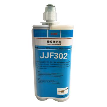江洁枫 橡胶修补剂，JJF302 售卖规格：400毫升/组