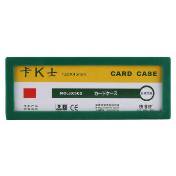 装得快 卡K士磁性硬胶套，JX-502绿色 120*45MM 售卖规格：1个