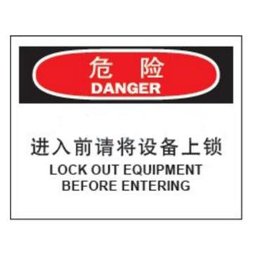 贝迪/BRADY OSHA危险标识-进入前将设备上锁，自粘性乙烯，400×500mm，A0648 售卖规格：1个