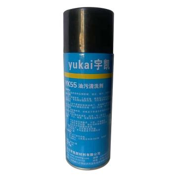宇凯 油污清洗剂，YK55，400ML/瓶 售卖规格：400毫升/瓶