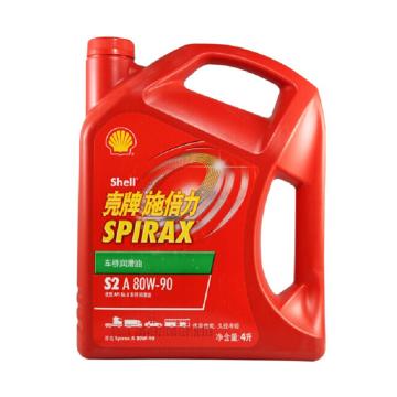 壳牌/Shell 变速箱油，Spirax S2A 80W-90 4L/桶 售卖规格：4升/桶